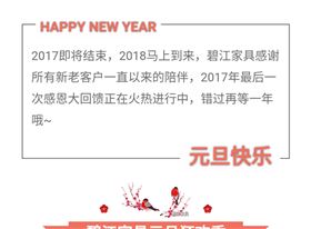 碧江家具商場18年元旦活動(dòng)