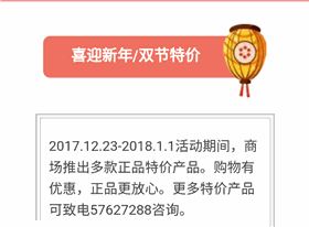 碧江家具商場18年元旦活動(dòng)