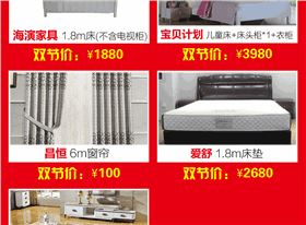 碧江家具商場18年元旦活動(dòng)