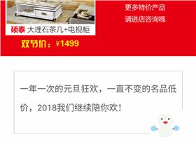 碧江家具商場18年元旦活動(dòng)