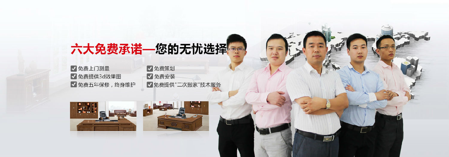 碧江家具六大免費(fèi)服務(wù)承諾