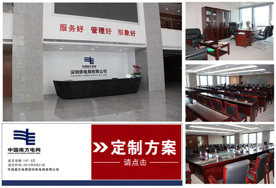 中國南方電網(wǎng)集團定制案例