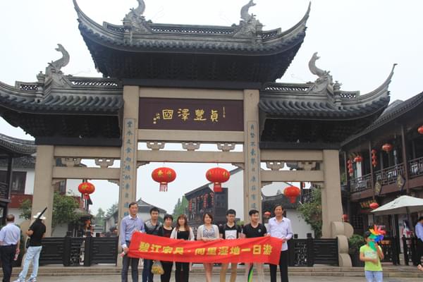 上海碧江辦公家具廠員工同里濕地一日游