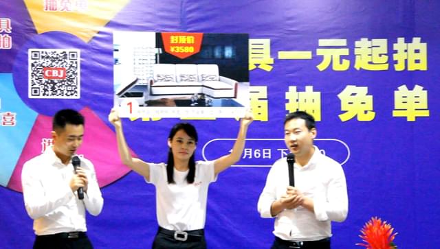 家具競(jìng)拍