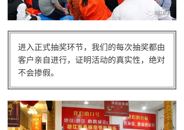 碧江家具第六屆抽免單