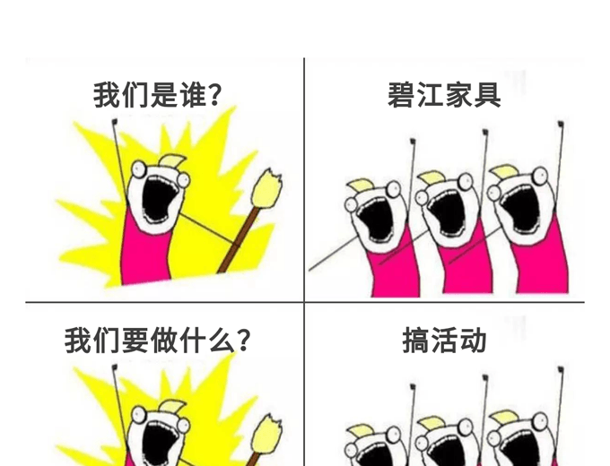 碧江家居商城國慶節(jié)活動 碧江家居商城國慶節(jié)活動