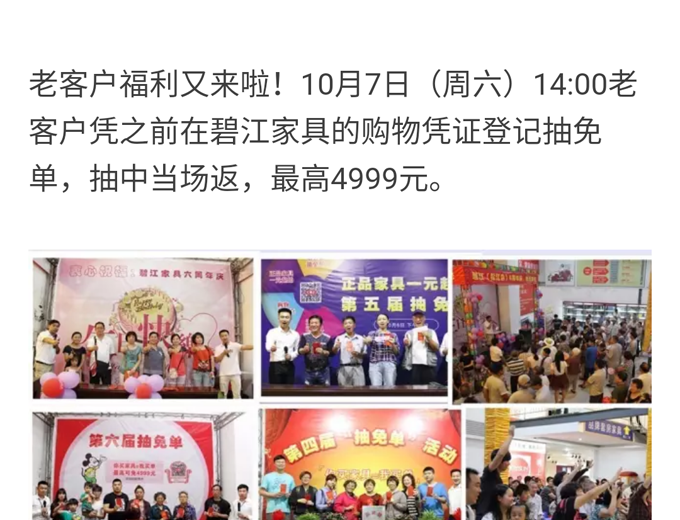 碧江家居商城國慶節(jié)活動 碧江家居商城國慶節(jié)活動