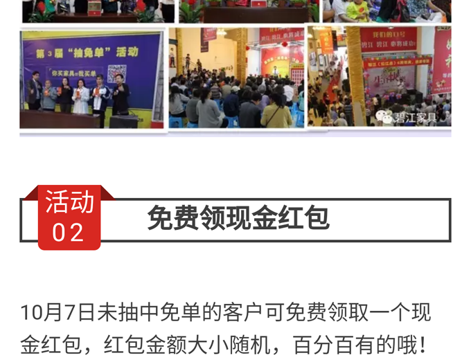 碧江家居商城國慶節(jié)活動 碧江家居商城國慶節(jié)活動