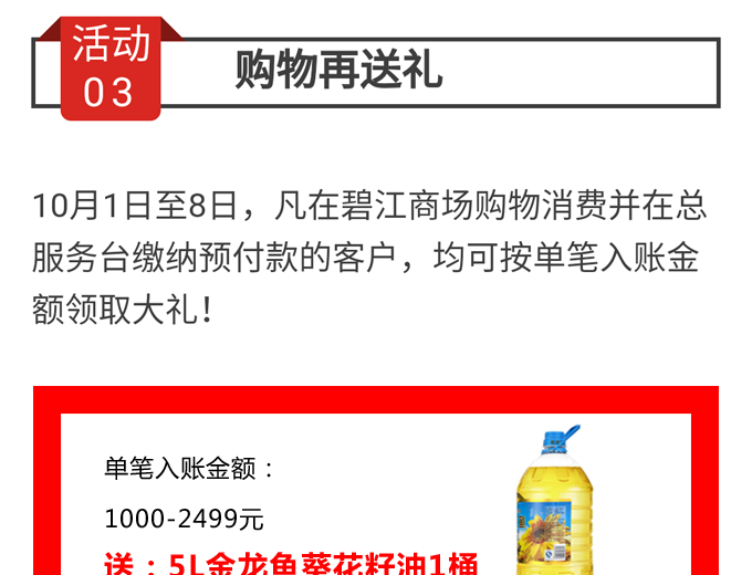 碧江家居商城國慶節(jié)活動 碧江家居商城國慶節(jié)活動