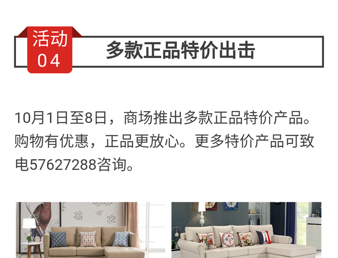 碧江家居商城國慶節(jié)活動 碧江家居商城國慶節(jié)活動