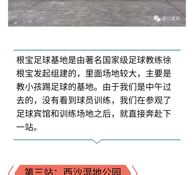 碧江員工崇明島一日游