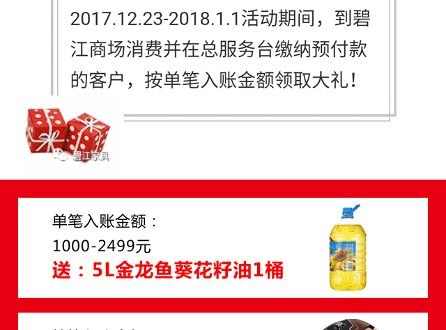 碧江家具商場(chǎng)18年元旦活動(dòng)