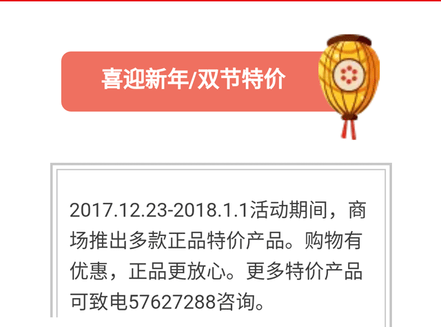 碧江家具商場(chǎng)18年元旦活動(dòng)