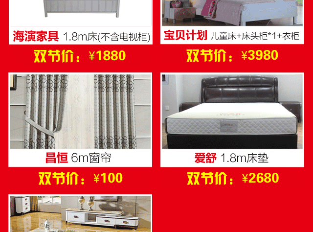 碧江家具商場(chǎng)18年元旦活動(dòng)