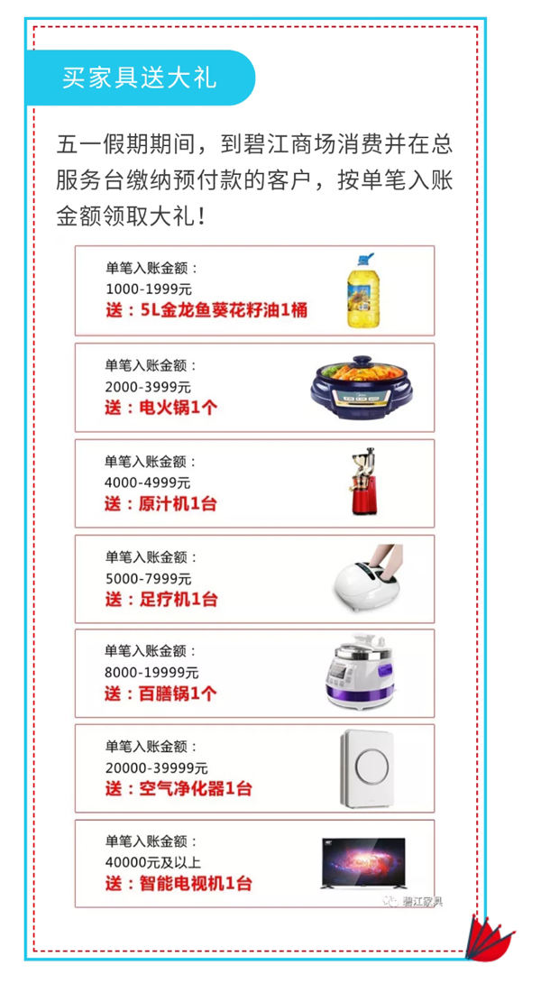 碧江家具第十屆抽免單