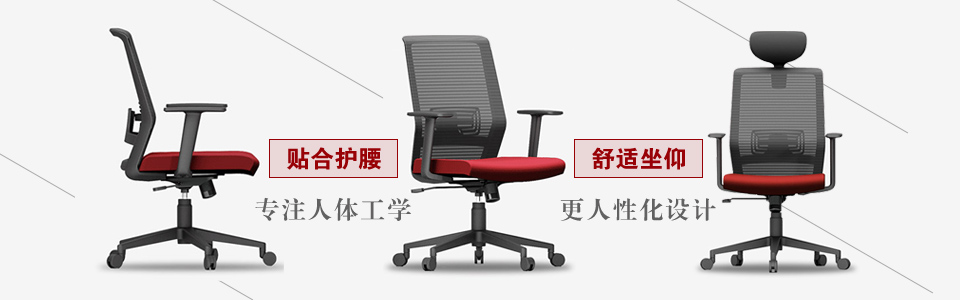 盤點網(wǎng)布辦公椅對身體的幾大好處